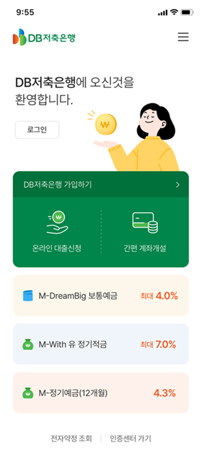 DB저축은행 모바일뱅킹 이미지. ⓒ 파이낸셜데일리 / DB저축은행
