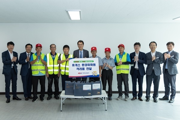 19일 함진규 한국도로공사 사장(왼쪽에서 6번째)이 추풍령(부산방향)휴게소 환경미화원들에게 격려물품 전달 후 기념촬영을 하고 있다. ⓒ 파이낸셜데일리 / 한국도로공사