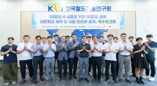 SKT와 한국철도기술연구원, 콘텔라, SK오앤에스 관계자들이 ‘이음5G-R 실증을 위한 이음5G코어 네트워크 제작 및 시험 인프라 설계’ 착수보고회 종료 후 기념사진을 촬영하고 있다. ⓒ 파이낸셜데일리 / SKT
