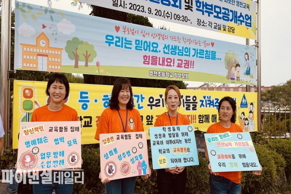 교육공동체가 함께 참여하는 교권보호 캠페인 ⓒ파이낸셜데일리/영천교육청