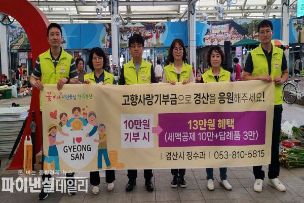 방문객들을 대상으로 고향사랑기부제 제도를 홍보 ⓒ파이낸셜데일리/경산시