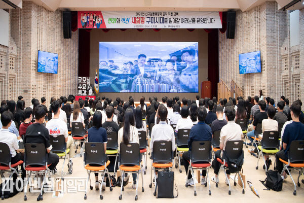 2023년 신규임용예정공무원 대상 공직 적응 교육 ⓒ파이낸셜데일리/구미시