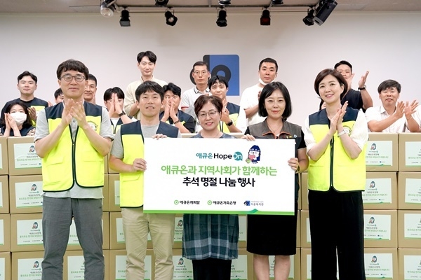20일 애큐온캐피탈과 애큐온저축은행이 ‘애큐온 호프 온(Hope On)! 애큐온과 지역사회가 함께하는 추석 명절 나눔 행사’ 기부식을 진행, (왼쪽부터) 애큐온캐피탈 길광하 사회공헌운영위원장, 김재혁 노조지부장, 다운복지관 김인숙 관장, 애큐온저축은행 성윤정 노조부위원장, 강신자 사회공헌운영위원장이 임직원들과 함께 기념사진을 촬영하고 있다. ⓒ 파이낸셜데일리 / 애큐온저축은행