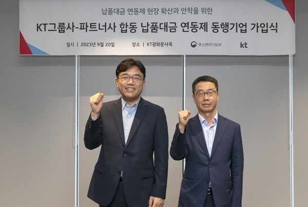 KT SCM전략실장 조훈 전무와 중소벤처기업부 원영준 소상공인정책실장이 기념 촬영을 하는 모습. ⓒ 파이낸셜데일리 / KT