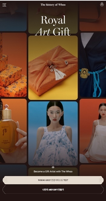 LG생활건강 더 히스토리 오브 후 '로얄 아트 기프트' 서비스 모바일 화면. ⓒ 파이낸셜데일리 / LG생활건강