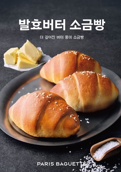 파리바게뜨 '발효버터 소금빵' 연출 이미지. ⓒ 파이낸셜데일리 / 파리바게뜨