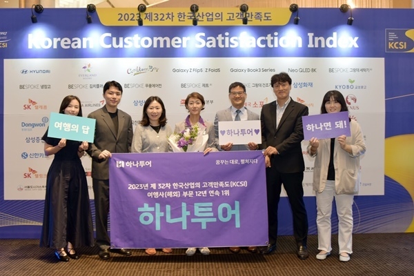 21일 신라호텔에서 진행된 2023 한국산업의 고객만족도 조사(KCSI) 수상식에서 송미선 하나투어 대표(가운데)와 고객관리부직원들이 기념촬영을 하고 있다. ⓒ 파이낸셜데일리 / 하나투어