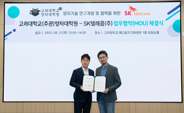 고려대학교 양자대학원에서 열린 업무 협약식에 참석한 손인혁 SKT 혁신사업담당(왼쪽)과 최만수 양자 사피엔스 인재 양성센터장(오른쪽)의 모습. ⓒ 파이낸셜데일리 / SKT