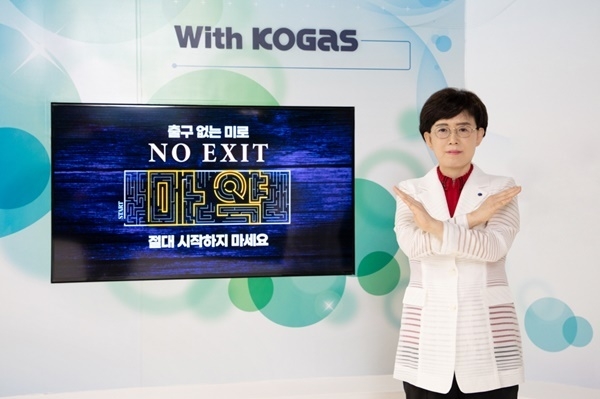 노 엑시트 캠페인에 동참한 최연혜 한국가스공사 사장. ⓒ 파이낸셜데일리 / 한국가스공사