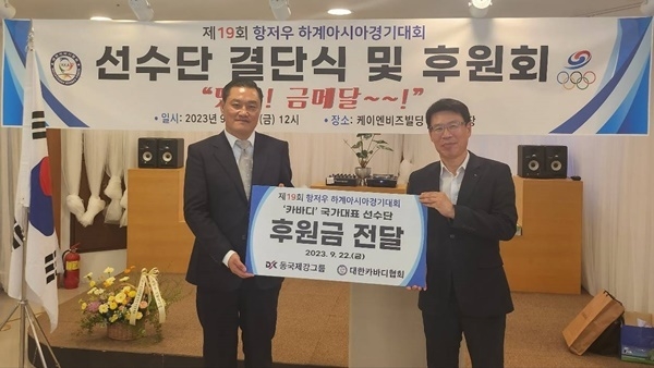 후원금 전달식에 참석한 대한카바디협회장 황준, 동국씨엠 부산공장 공장장 주장한. ⓒ 파이낸셜데일리 / 동국제강그룹