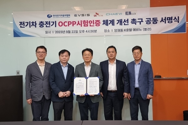 공동서명식 (좌측부터 클린일렉스, 대영채비, 한국전기자동차협회 김필수 회장, SK시그넷, 이브이시스). ⓒ 파이낸셜데일리 / 한국전기자동차협회