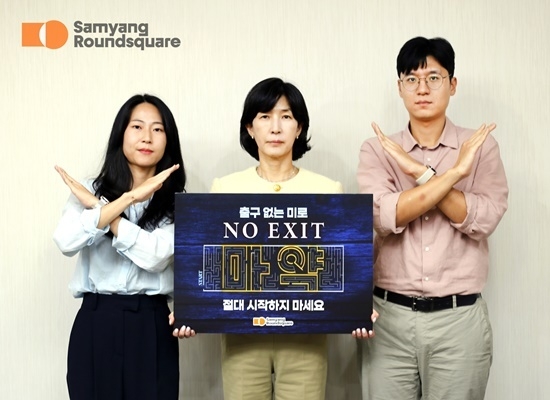 김정수 삼양라운드스퀘어 부회장 NO EXIT 캠페인 동참. ⓒ 파이낸셜데일리 / 삼양라운드스퀘어