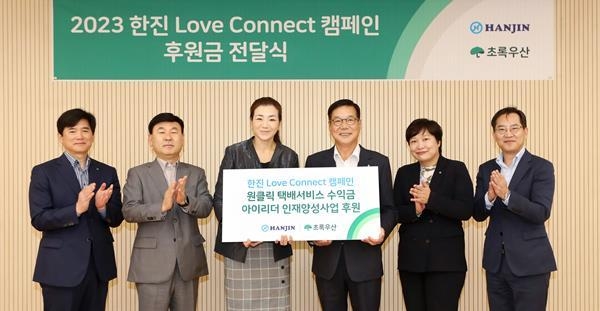 한진이 초록우산어린이재단에 후원금을 전달했다. (왼쪽 두 번째부터) 한진 노삼석 대표이사 사장, 한진 조현민 사장, 초록우산어린이재단 황영기 회장. ⓒ 파이낸셜데일리 / 한진
