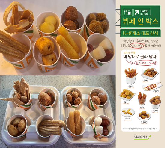 고속도로 휴게소 대표 간식 꾸러미를 최대 33% 할인 판매한다. ⓒ 파이낸셜데일리 / 한국도로공사
