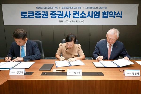 지난 26일(화), 여의도 파크원 NH투자증권 본사에서 ‘토큰증권 증권사 컨소시엄 구성’ 전반에 대한 업무협약을 체결했다. (오른쪽부터) 정영채 NH투자증권 사장, 박정림 KB증권 사장, 김상태 신한투자증권 사장이 업무협약서에 서명을 하고 있다. ⓒ 파이낸셜데일리 / 3사 공동 제공