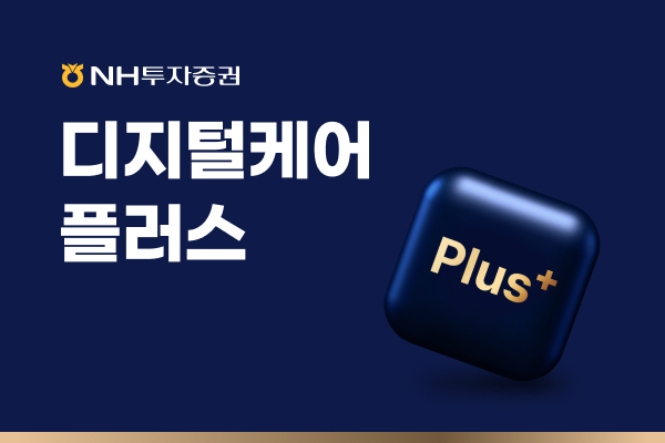 케어플러스 홍보이미지. ⓒ 파이낸셜데일리 / NH투자증권