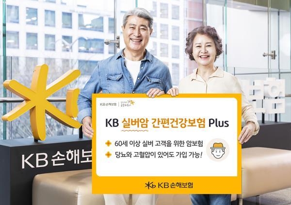 'KB 실버암 간편건강보험 Plus' 홍보 이미지. ⓒ 파이낸셜데일리 / KB손해보험