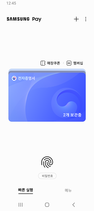 삼성페이 전자증명서 기능. ⓒ 파이낸셜데일리 / 삼성전자