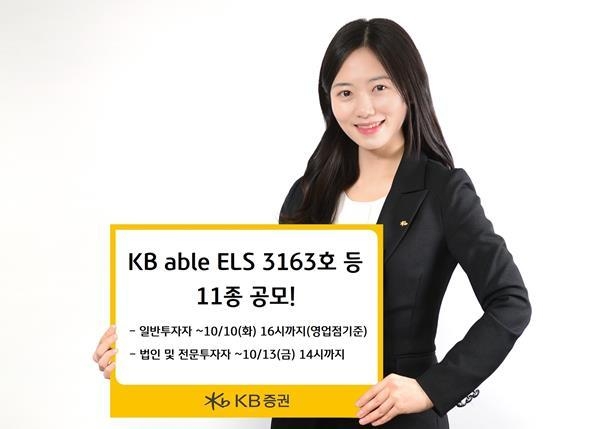 KB증권 EELS 등 11종 공모 홍보 이미지. ⓒ 파이낸셜데일리 / KB증권