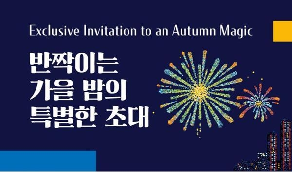 NH투자증권 불꽃놀이 초청행사 홍보 이미지. ⓒ 파이낸셜데일리 / NH투자증권