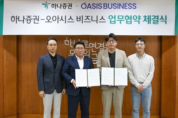 최원영 하나증권 디지털본부장(왼쪽 두번째), 김동욱 하나증권 DX추진실장(왼쪽 첫번째), 문욱 오아시스 비즈니스 대표(오른쪽 두번째), 이석찬 오아시스 비즈니스 이사(오른쪽 첫번째)가 협약식에 참여해 기념촬영하고 있다. ⓒ 파이낸셜데일리 / 하나증권