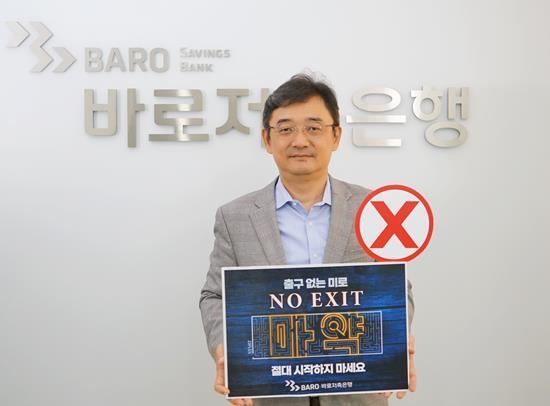 마약 근절 캠페인 동참한 바로저축은행 김민수 대표이사. ⓒ 파이낸셜데일리 / 바로저축은행