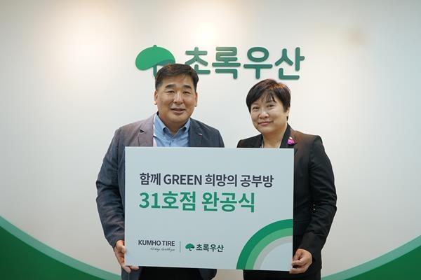 강진구 금호타이어 경영지원팀장(왼쪽)과 최운정 초록우산어린이재단 서울2지역본부장이 희망의 공부방 31호점 완공식에서 기념사진을 촬영하고 있다. ⓒ 파이낸셜데일리 / 금호타이어