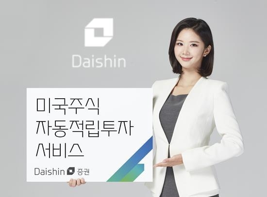 대신증권 ‘미국주식 자동적립투자 서비스’ 홍보 이미지. ⓒ 파이낸셜데일리 / 대신증권