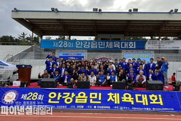  '제28회 안강읍민 체육대회 ⓒ파이낸셜데일리/경주시