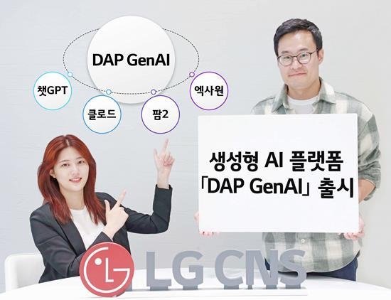 LG CNS 직원들이 생성형 AI 플랫폼 「DAP GenAI」를 소개하는 모습. ⓒ 파이낸셜데일리 / LG CNS