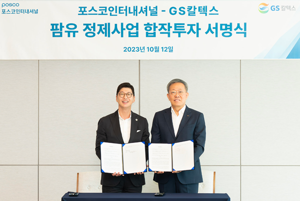 GS칼텍스는 12일 포스코인터내셔널과 인도네시아 바이오원료 정제사업 합작투자 서명식을 진행했다. 허세홍 GS칼텍스 대표(좌)와 정탁 포스코인터내셔널 대표(우)가 서명식 후 기념 촬영을 하고 있다. ⓒ 파이낸셜데일리 / GS칼텍스