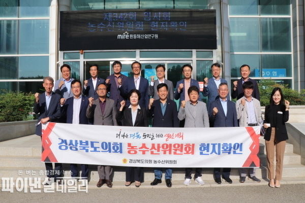 농수산위원회 소관 사업소 및 기관을 방문하여 업무추진현황을 점검 ⓒ파이낸셜데일리/경북도의회