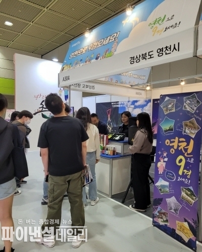 ‘2023 트래블쇼’에 참여해 영천관광을 적극 홍보 ⓒ파이낸셜데일리/영천시