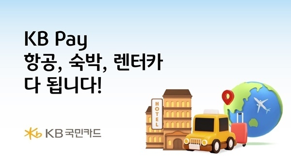 KB국민카드 10월 이벤트 홍보 이미지. ⓒ 파이낸셜데일리 / KB국민카드.