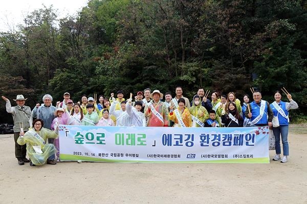 에코깅 활동으로 환경 보호 캠페인에 참여한 참가자들이 기념 촬영을 하고 있다. ⓒ 파이낸셜데일리 / KCC