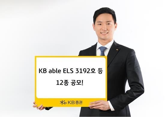 ELS 등 12종 공모 홍보 이미지. ⓒ 파이낸셜데일리 / KB증권