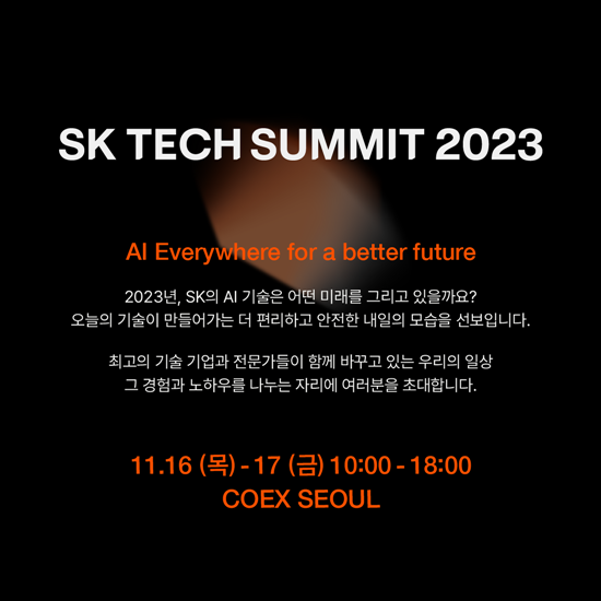 'SK 테크 서밋 2023' 홍보 이미지. ⓒ 파이낸셜데일리 /SKT