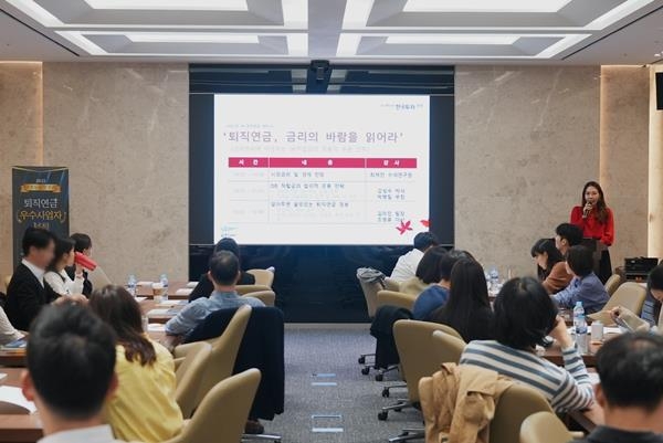 한국투자증권 퇴직연금 세미나 장면. ⓒ 파이낸셜데일리 / 한국투자증권