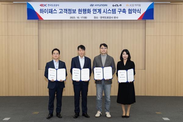 17일(화) 한국도로공사 본사에서 김명호 한국도로공사 영업본부장(왼쪽에서 2번째)과 홍정호 현대자동차 국내CPO사업실 상무(왼쪽에서 3번째), 김지민 기아자동차 국내사업전략실 상무(왼쪽에서 4번째), 김회준 KB캐피탈 디지털사업실 실장(왼쪽에서 1번째)이 업무 협약 체결 후 기념촬영을 하고 있다. ⓒ 파이낸셜데일리 / 한국도로공사