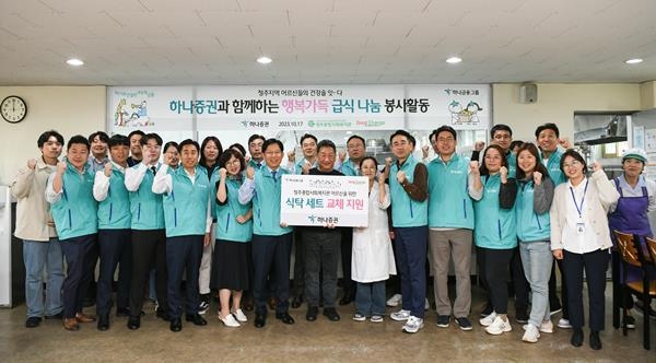 강성묵 하나증권 대표이사(가운데 왼쪽), 박준선 청주 종합사회복지관 관장(가운데)과 하나증권 임직원 등이 봉사활동에 참여해 기념촬영하고 있다. ⓒ 파이낸셜데일리 / 하나증권