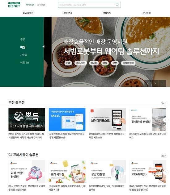CJ프레시웨이 푸드 비즈니스 솔루션 포털 온리원비즈넷 사이트 화면. ⓒ 파이낸셜데일리 / CJ프레시웨이