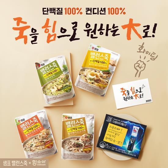 샘표 한 끼 단백질 100% 밸런스죽 수험생 선물세트 홍보 이미지. ⓒ 파이낸셜데일리 / 샘표