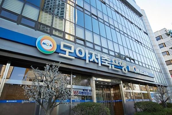 모아저축은행 전경. ⓒ 파이낸셜데일리 / 모아저축은행