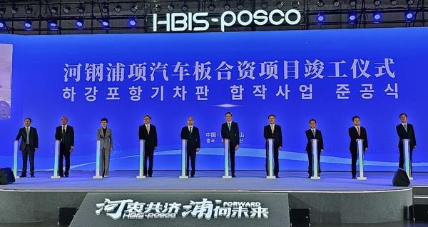 포스코가 19일, 중국 하북성에서 하북강철과 합작해 연산 90만톤 규모의 자동차용 도금강판 생산·판매 공장 준공식을 개최했다. 사진 왼쪽부터 하북강철 위용 동사장, 중국철강협회 허원버 협회장, 하북성 진후이 부성장, 당산시 우웨이둥 서기, 하북성 왕정푸 성장, 주중 한국대사관 정재호 대사, 포스코그룹 최정우 회장, 포스코 김학동 부회장, 포스코이앤씨 한성희 사장, 하강포항 황규삼 법인장. ⓒ 파이낸셜데일리 / 포스코