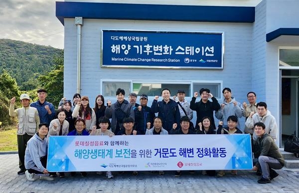 롯데칠성음료 임직원들이 해양 생물 서식지 보전 활동을 진행했다. ⓒ 파이낸셜데일리 / 롯데칠성음료