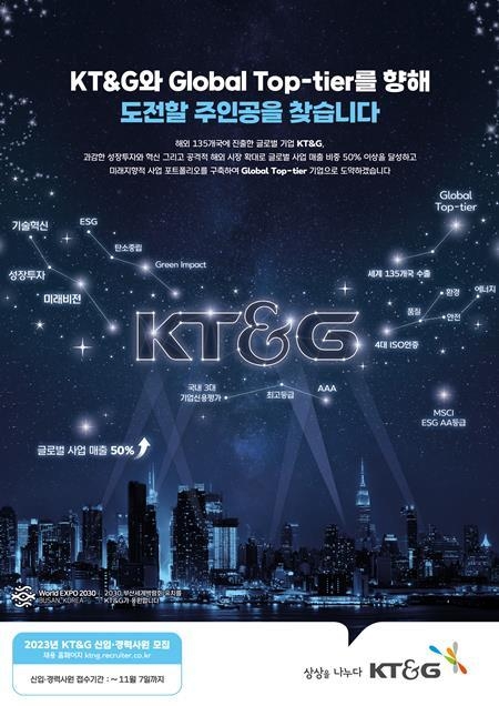 ‘KT&G 2023년 신입·경력사원 채용공고’ 포스터. ⓒ 파이낸셜데일리 / KT&G