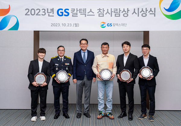 ‘GS칼텍스 참사람상’ 수상자들과 GS칼텍스재단 김창수 상임이사(왼쪽 세 번째)가 기념촬영을 하고 있다. ⓒ 파이낸셜데일리 / GS칼텍스재단