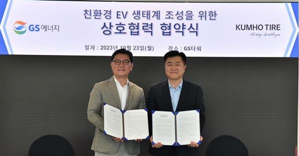 금호타이어와 GS에너지가 전기차 분야 협력을 위한 전략적 MOU를 체결했다. (오른쪽부터) 금호타이어 임승빈 영업총괄본부 부사장, GS에너지 김성원 에너지자원사업본부 부사장이 참석하여 MOU 체결식을 가졌다. ⓒ 파이낸셜데일리 / 금호타이어