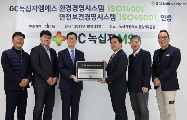  GC녹십자엠에스가 ISO 14001·ISO45001 국제인증을 동시 취득했다. ⓒ 파이낸셜데일리 / GC녹십자엠에스