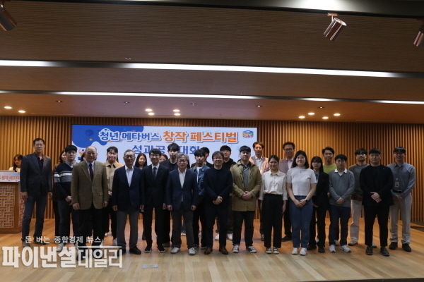 청년 메타버스 창작 페스티벌 성과공유대회 ⓒ파이낸셜데일리/경북도